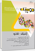 دوپینگ ژنتیک - تغذیه 1403